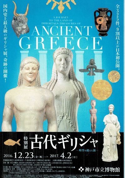 古代ギリシャ.jpg
