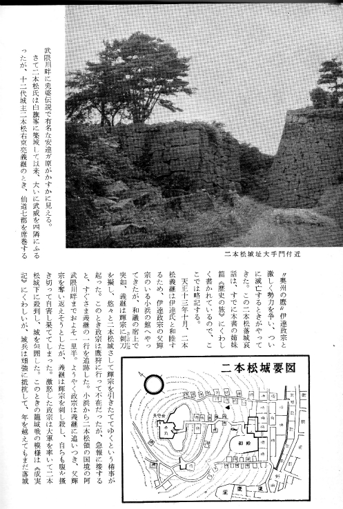 s二本松城の写真(続日本の名城).jpg